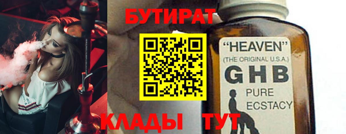 БУТИРАТ 1.4BDO  Вход с VPN  Серпухов 