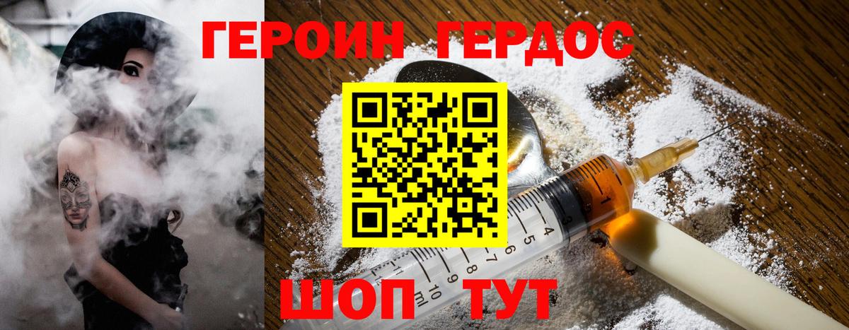 ГЕРОИН хмурый Серпухов