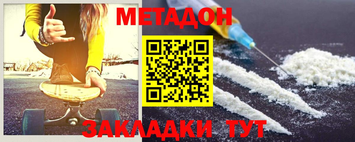 Серпухов  МЕТАДОН кристалл  Метадон белоснежный  Вход с VPN 