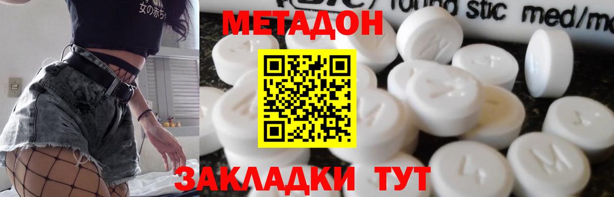 Метадон methadone Серпухов